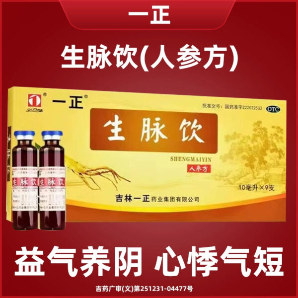 Yizheng Shengmai Drink Ginseng Prescription 9 pcs/box, nourish qi, nourish yin, generate jin, qi and yin deficiency, heart palpitations, shortness of breath, and spontaneous sweat