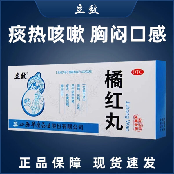 Effective, Juhong Pills 10 pills relieve cough, reduce phlegm, clear the lungs, phlegm, hot cough, phlegm, multi-colored yellow, sticky, chest tightness, dry mouth - Image 6