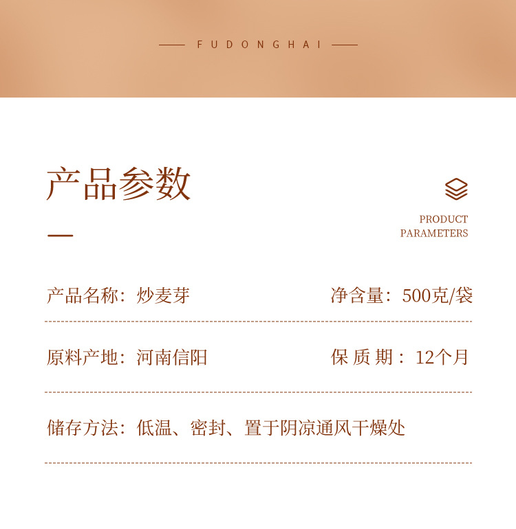 【详情页】炒麦芽500克袋FDH01010643_02