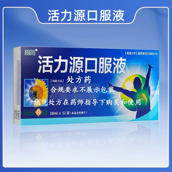 [Sunflower] Huoliyuan Oral Liquid 10ml * 12pcs/box - Image 3