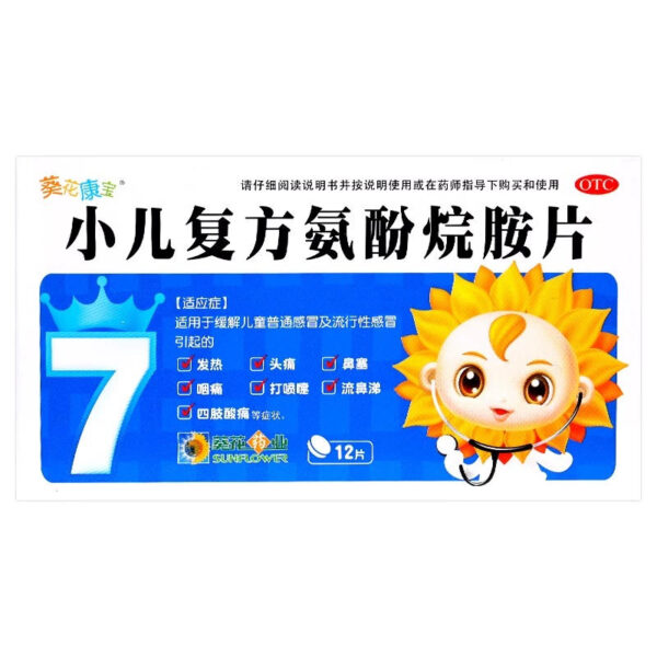 Sunflower, Sunflower Kangbao, Children's Compound Paracetamol Tablets 12 tablets/box - Image 2