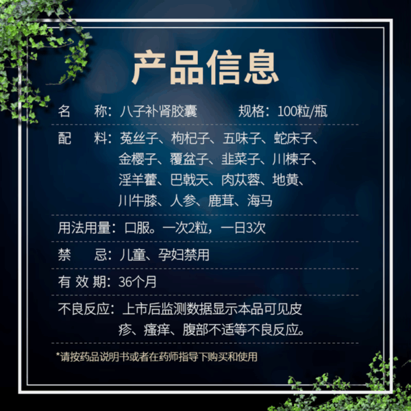 Yiling Bazi Bushen Capsules 60 Capsules Wenyang Bushen Lumbar and Knee Sore Kidney Deficiency Kidney Solidification and Strengthening Kidney Dizziness Tinnitus - Image 3