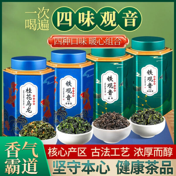 2025 Premium New Siwei Anxi Tieguanyin Qingluxiang Aged Osmanthus Oolong Tea Combination Can Bulk Gift Box