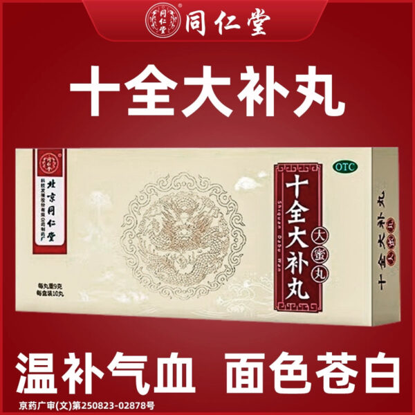 Beijing Tong Ren Tang Genuine Shiquan Dabu Pills 10 Pills Dami Pills Warm up Qi and Blood Dizziness Weakness Qi and Blood Deficiency