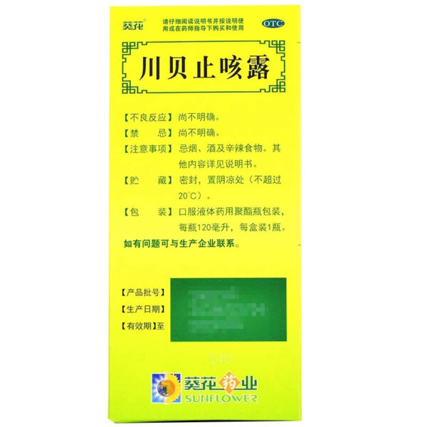 Sunflower, Chuanbei Anti-Cough Lotion 120ml * 1 bottle/box, Anti-cough and expectorant for lung heat cough phlegm polychrome yellow genuine - Image 3