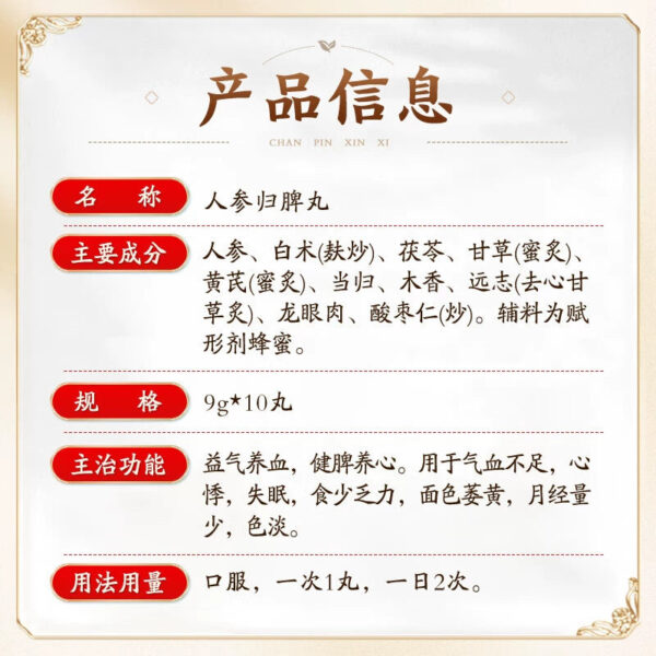 Beijing Tong Ren Tang Ginseng Guipi Pills Genuine 10 Pills Invigorating Qi and Nourishing Blood Anemia Heart Palpitations Insomnia Spleen Qi Deficiency Spleen - Image 3