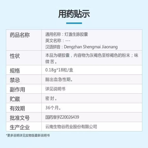 BIOVALLEY/Biological Valley 0.18g * 18 capsules/box, Dengzhan Shengmai Capsules - Image 5