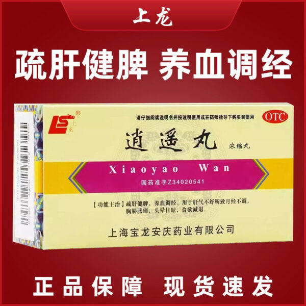 Shanglong Xiaoyao Pill 200 pills soothe the liver, strengthen the spleen, nourish blood, regulate menstruation, irregular menstruation, chest and ribs distension, pain, dizziness - Image 6