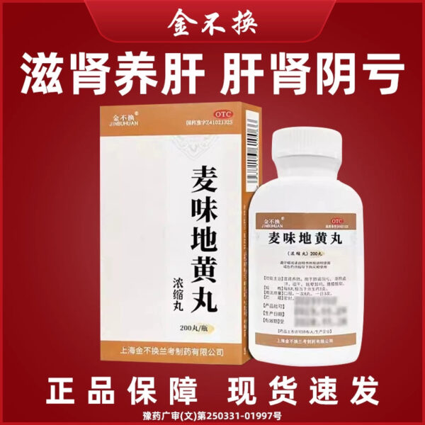 Jinbuchangmai Dihuang Pills, tinnitus, dizziness, hot flashes, night sweats, waist and knees, soreness of the lungs, kidney yin deficiency, nourishing the kidneys and lungs