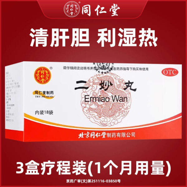 Genuine Ermiao Pills, male sweating, abnormal increase in leucorrhea, female scorching, hot and humid, clearing heat, eczema - Image 7
