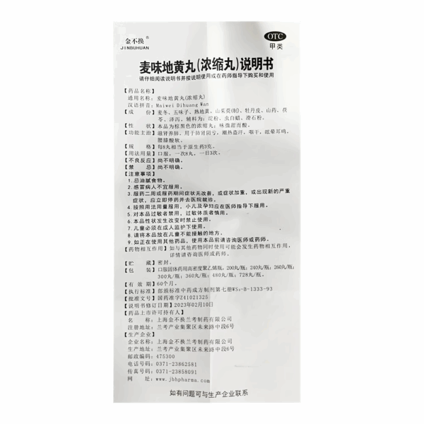 Jinbuchangmai Dihuang Pills, tinnitus, dizziness, hot flashes, night sweats, waist and knees, soreness of the lungs, kidney yin deficiency, nourishing the kidneys and lungs - Image 4