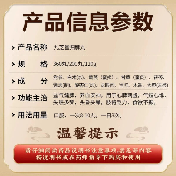 Jiuzhitang Guipi Pills Genuine Official Flagship Store Spleen deficiency conditioning, spleen strengthening and dampness removal, improving insomnia, palpitations and fatigue - Image 5