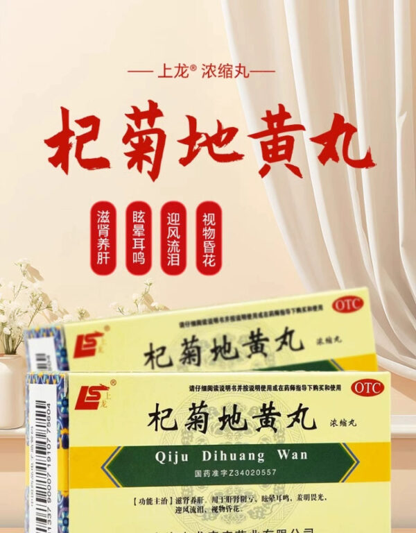 Shanglong Qiju Dihuang Pills Concentrated Pills 200 Pills Nourish the Kidney, Nourish the Liver, Shimin, Phobia, Dizziness, Tinnitus, Windward Tears - Image 6