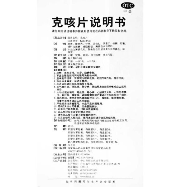 Zhongzhi Ke Cough Tablets 16 capsules/box, anti-cough, asthma, expectoration, cough, cough, phlegm, shortness of breath OTC - Image 5