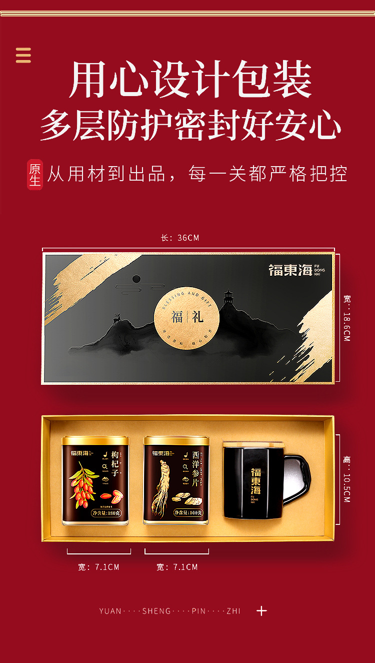 福礼礼盒（西洋参枸杞）页面_15.jpg