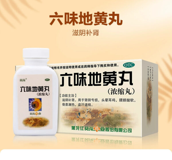 Sunflower, Liuwei Dihuang Pills, Kidney Invigorating, Solidifying and Strengthening Kidney Genuine Men's Liuwei Dihuang Pills Women's Official Flagship Store - Image 6