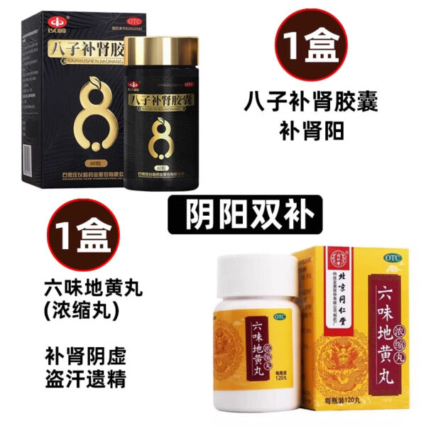 Yiling Bazi Bushen Capsules 60 Capsules Wenyang Bushen Lumbar and Knee Sore Kidney Deficiency Kidney Solidification and Strengthening Kidney Dizziness Tinnitus - Image 11