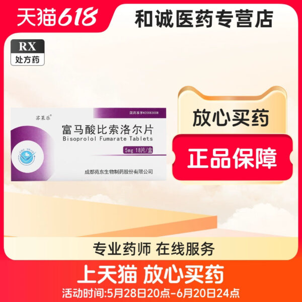 Sulaylor 5mg * 14 tablets/box, Bisoprolol Fumarate Tablets