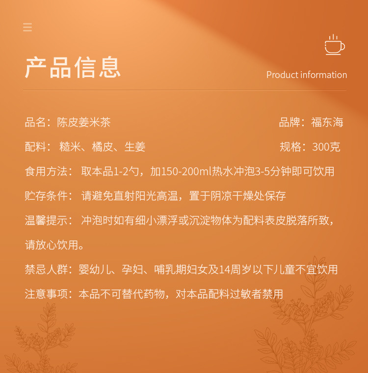 陈皮姜米茶300克详情页_03.jpg