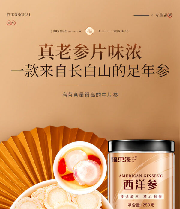 Fudonghai American Ginseng 250g American Ginseng Slices Lozenges Genuine Soft Branches Ready-to-eat American Ginseng Tea Nourishing Products Soaked in Water - Image 6