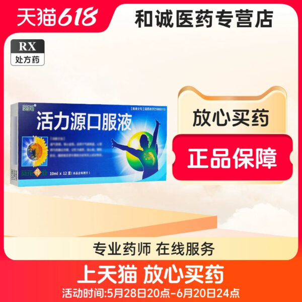 [Sunflower] Huoliyuan Oral Liquid 10ml * 12pcs/box