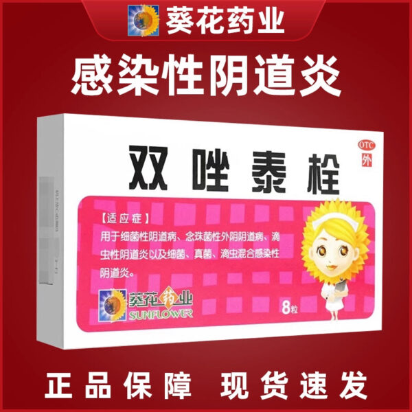 Free Shipping] Sunflower Shuangzotai Suppository 8 Capsules Gynecological Inflammation Trichomonas Mold Vaginitis Plug Medicine Quan Vaginosis Medicine