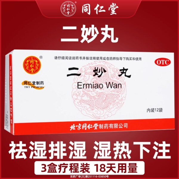 Beijing Tong Ren Tang Ermiao Pills 12 bags male scrotum damp itching remove damp heat injection conditioning leucorrhea 3 boxes