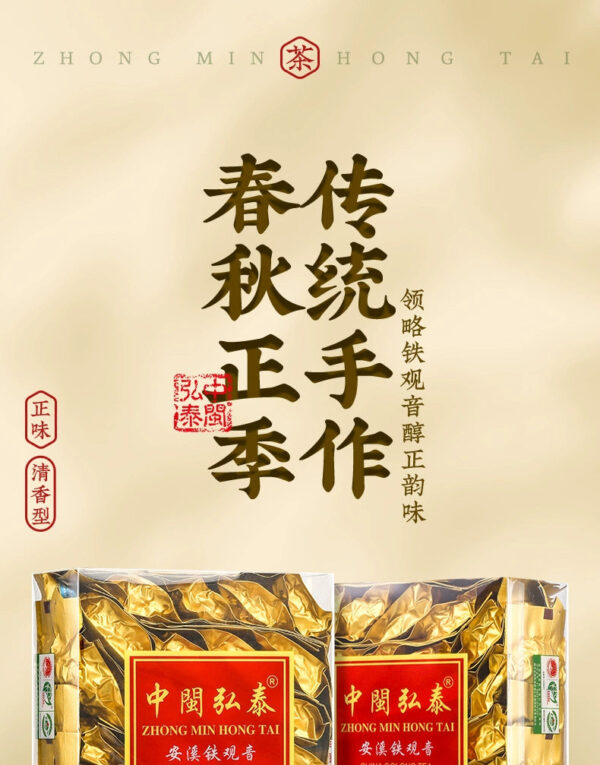 New Tea Zhongmin Hongtai Premium Positive Fragrance Anxi Tieguanyin Tea Guanyin Yunhao Spring and Autumn Tea Competition - Image 6