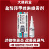 Dafenlin Hydrochloride Oxymethazoline Nasal Spray Special efficacy for rhinitis Allergic slow children Nasal congestion spray