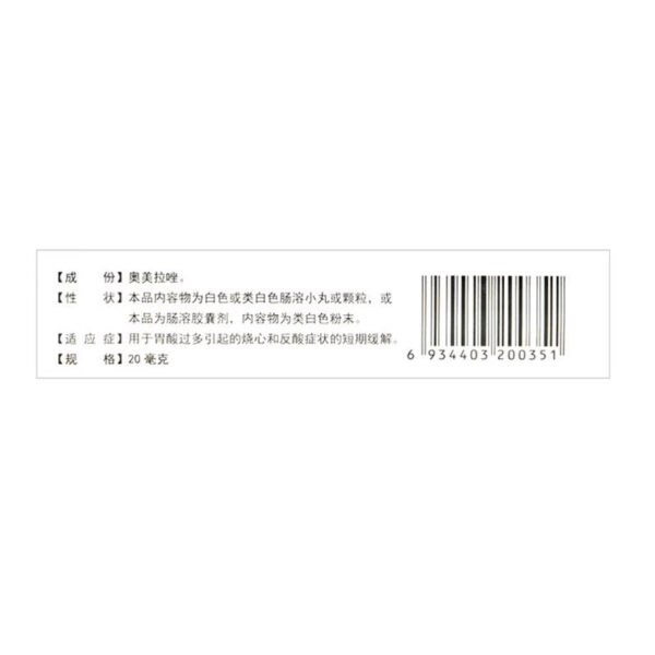 Free Shipping] Sunflower Omeprazole Enteric-coated Capsules 21 Capsules Hyperacidity Gastric Acid Reflux Gastric Heart Burning Stomach Medicine - Image 4