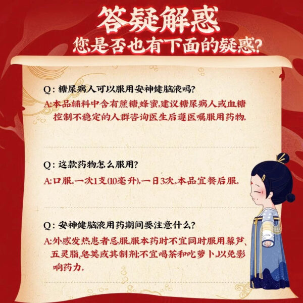 Tong Ren Tang Anshen Jiannao Liquid Oral 10ml * 10 sticks Forgetfulness Insomnia Calming Neurasthenia Multidream Sleep Medicine - Image 3