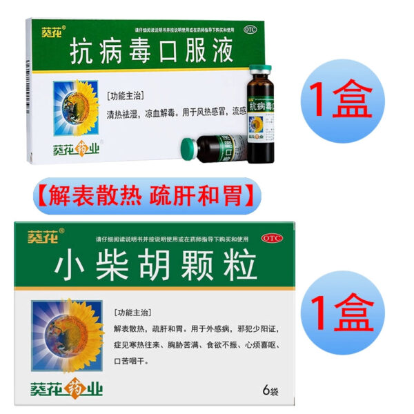 Sunflower Antiviral Oral Liquid 10ml * 9pcs/box, clearing heat, removing dampness, cooling blood, detoxifying wind, heat, cold and flu - Image 8