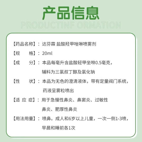 Dafenlin Hydrochloride Hydroxymethazoline Spray 10ml Allergic Rhinitis Sinusitis Acute and Chronic Rhinitis Spray - Image 5