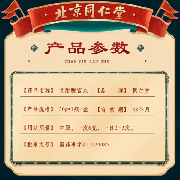 Tong Ren Tang Aifu Nuangong Pill 30g Traditional Chinese Medicine to replenish blood, waist pain manager Qi, palace cold, irregular menstruation, gynecology - Image 2