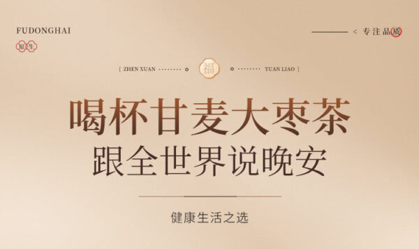 Fudonghai Ganmai Jujube Tea 150g Licorice Floating Wheat Red Date Combination Tea Selected Raw Materials Can Be Made into Tea Wholesale - Image 6
