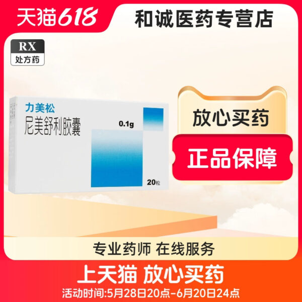 [Shubang] Nimesulide Capsules 100mg * 20 capsules/box