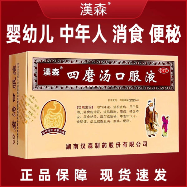 Hansen Simo Decoction Oral Liquid Infants Adults Children Gastrointestinal dyspepsia Diarrhea Antidiarrheal Drug Constipation