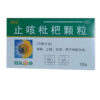 Sunflower, cough-relieving loquat granules 10 bags, clear the lungs, cough-relieving, phlegm-relieving, for cough and phlegm - Image 2