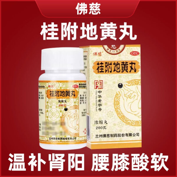 Foci Guifu Dihuang Pills (Concentrated Pills) 200 Pills * 1 Bottle/Box Warm Nourishing Kidney Yang Waist Knee Soft Limbs Cold Urination Frequent