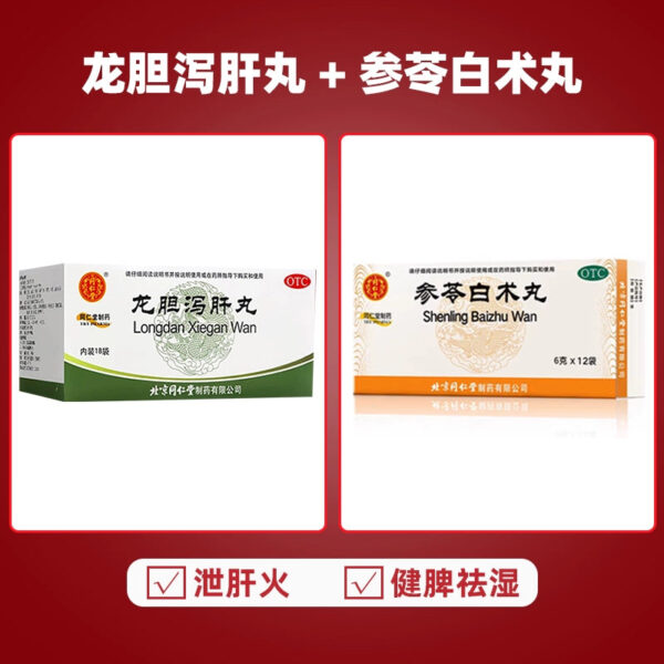 Beijing Tong Ren Tang Longdan Xiegan Pills 18 Bags Liver Gallbladder Damp Heat Xiegan Huowang Longdan Xiegan Soup Genuine Flagship Store - Image 7