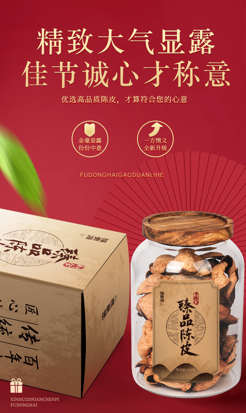 臻品陈皮110克详情_02.jpg