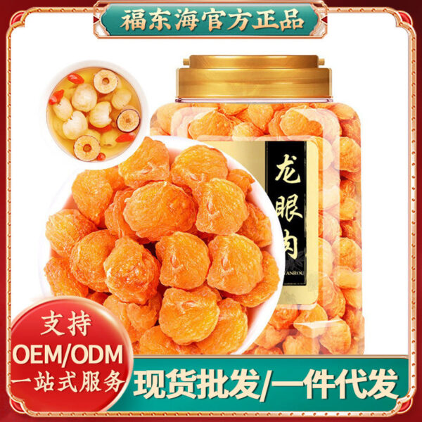 Fudonghai longan meat 250g/can Gaozhou specialty seedless longan meat thick longan dry soup wholesale distribution