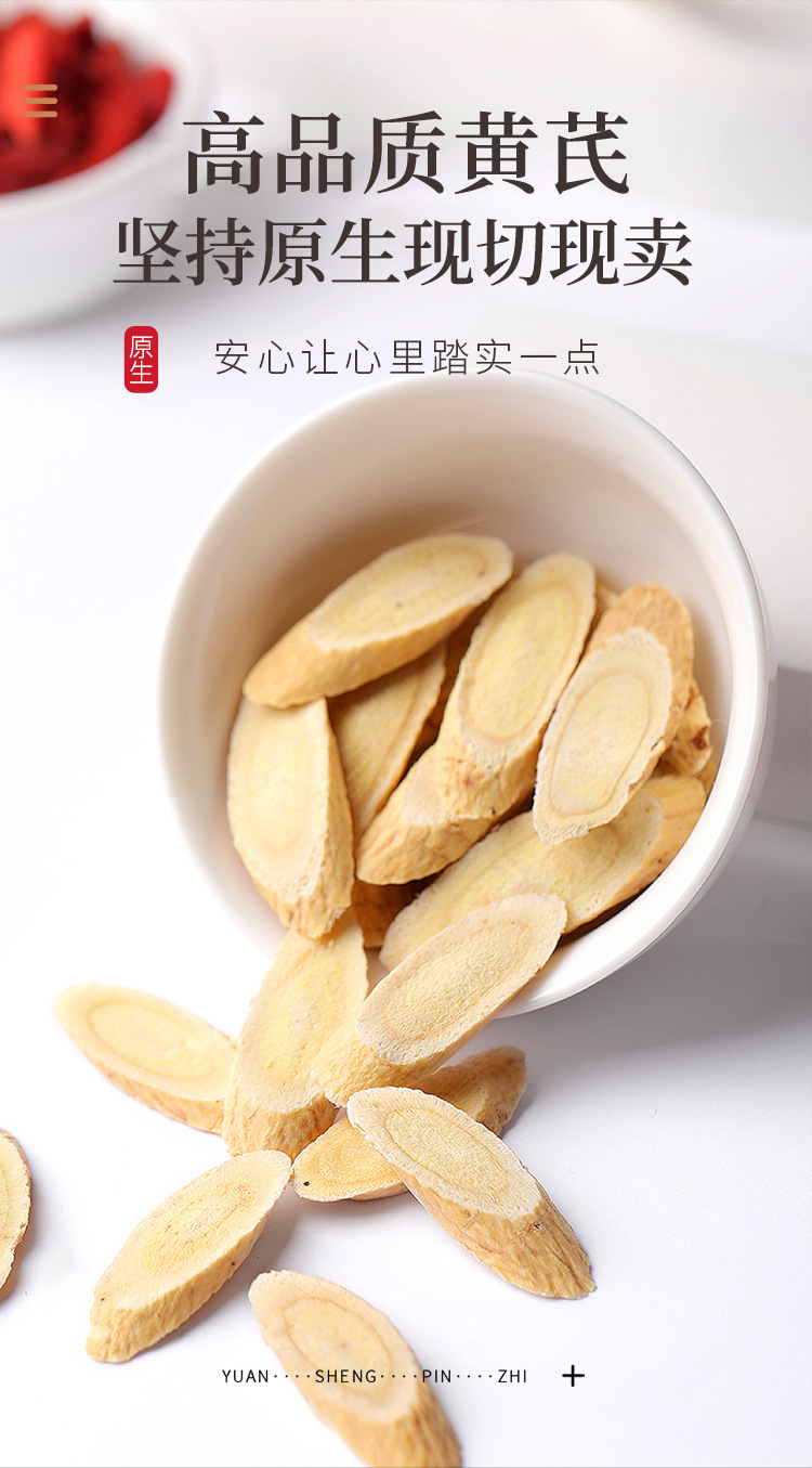 黄芪250克详情页_08.jpg