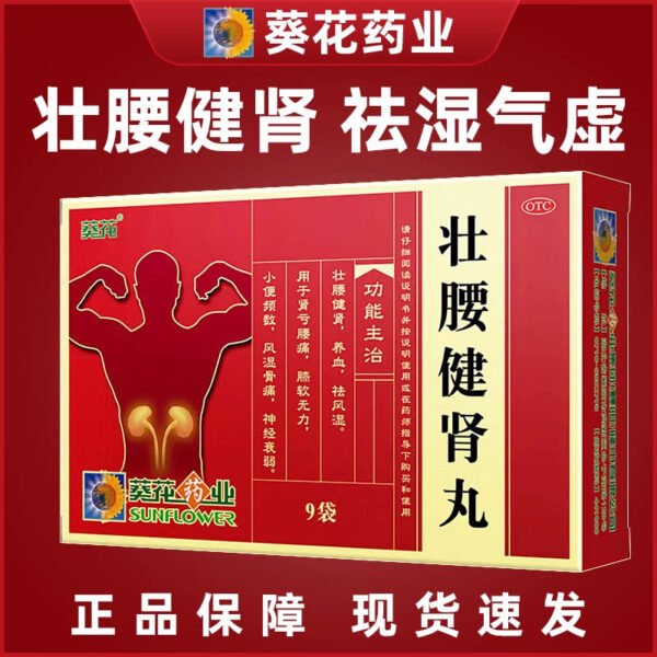 Sunflower Strong Waist and Kidney Pills 3.5g * 9 bags/box, kidney loss, low back pain, rheumatism, low back pain, kidney deficiency, moisture removal, qi deficiency and weakness - Image 6