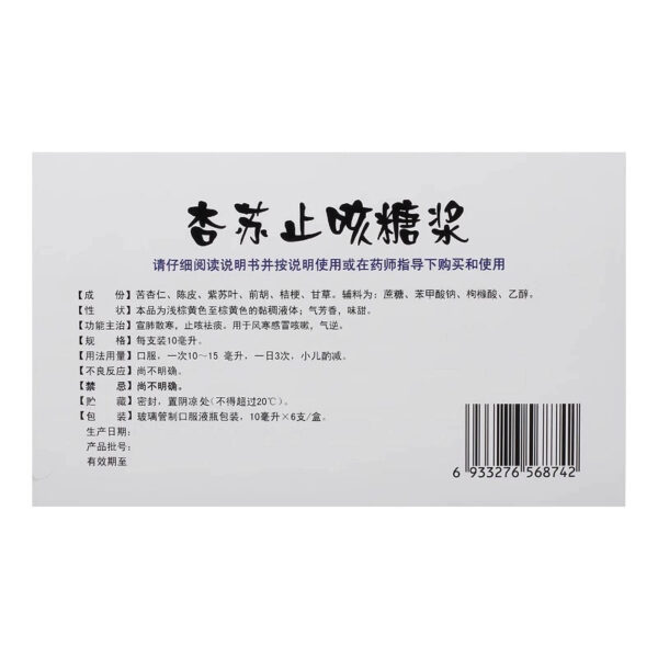 Yizheng Xingsu Cough Syrup 10ml * 6pcs/box, headache, cough, respiratory inversion, sore throat, long cough, adult - Image 4