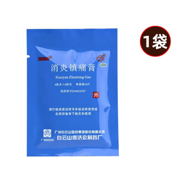 Baiyun Mountain Anti-inflammatory and Analgesic Cream Rheumatic Pain Periarthritis of the Shoulder Muscle Sore and Injury Anti-inflammatory and Analgesic Paste Sticker - Image 7