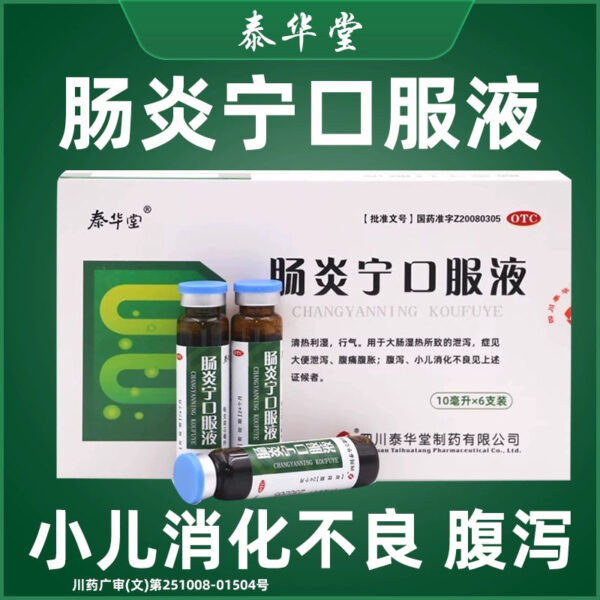Taihuatang Changyanning Oral Liquid 6 sticks Large intestine Damp and heat Stool diarrhea Diarrhea Constipation Flatulence Moisturizing bowel laxative - Image 6