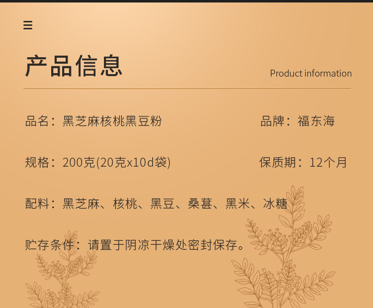 黑芝麻丸核桃黑豆粉200克详情页_03.jpg