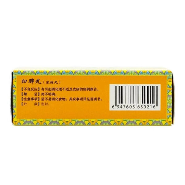 Shanglong Guipi Pills, insomnia, dizziness, dizziness, loss of appetite, shortness of breath, heart palpitations, nourishing blood, calming the nerves, nourishing qi and strengthening the spleen - Image 3