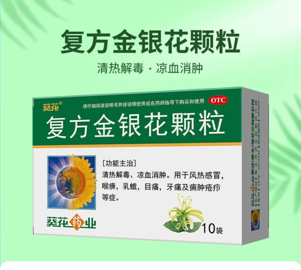 Sunflower Compound Honeysuckle Granules 10g * 10 bags, heat-clearing and detoxifying wind-heat cold medicine granules, throat, eye pain, toothache - Image 6